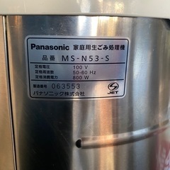 ヘコミ有り❗️ Panasonic 家庭用生ゴミ処理機　MS-N53-Sの画像
