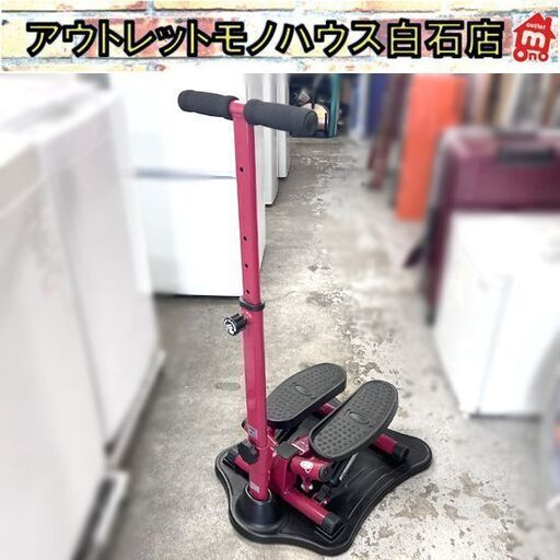 ショップジャパン NICEDAY/ナイスデイ NDS-1 専用ハンドルセット付きセット エクササイズ 健康ステッパー 家庭用 健康器具 ☆札幌市 白石店