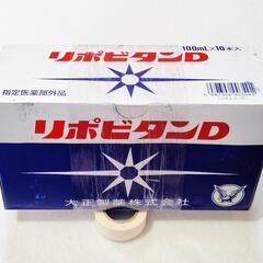 未開封新品 大正製薬 リポビタンＤ 100ml×10本入 指定医...