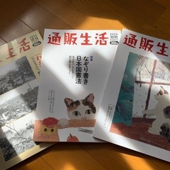 【今週3冊セット600円】【新品】「通販生活」