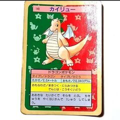 トップサン　ポケモンカード　アップル味　149　：カイリュー(裏面：青)の画像