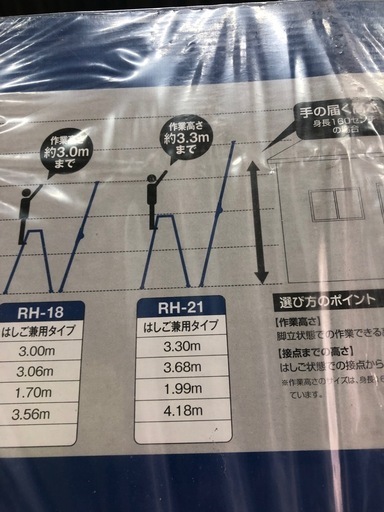 (商談中)
未使用長期保管品　アルミ製はしご兼脚立　RH-21 長谷川工業