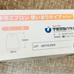 【新品】食事用エプロン 使いきりタイプ 50枚入り【未使用】の画像