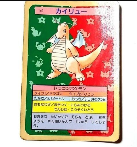 トップサン　ポケモンカード　アップル味　149　：カイリュー(裏面：青)