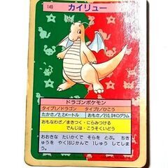 トップサン　ポケモンカード　アップル味　149　：カイリュー(裏...