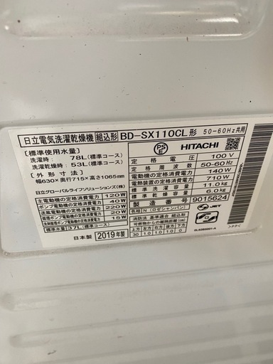 日立ドラム洗濯機11キロ乾燥6キロ2019年　　ジャンク品