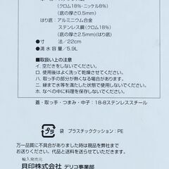 パスタ鍋　22cm　未使用の画像