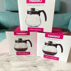 新品　未開封！　ハリオ　コーヒー&ティーサーバーテコ　3個セット