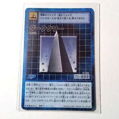 旧デジモンカードゲーム　R-159(Bo-355)　ダークタワー