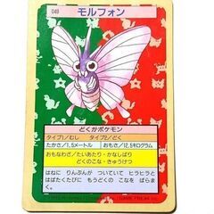 トップサン　ポケモンカード　アップル味　049[ノーマル]：モルフォン(裏面：緑)　の画像