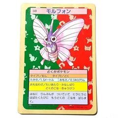 トップサン　ポケモンカード　アップル味　049[ノーマル]：モル...