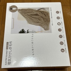 電気毛布 掛敷併用 160cm×130cmの画像