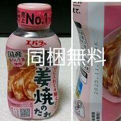 エバラ 生姜焼のたれ