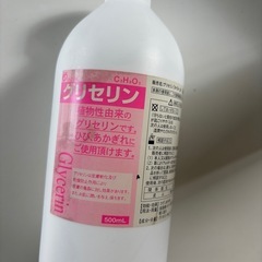 グリセリン