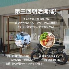 朝活メンバー募集！！！