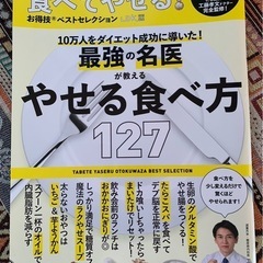 名付け、やせる食べ方の画像