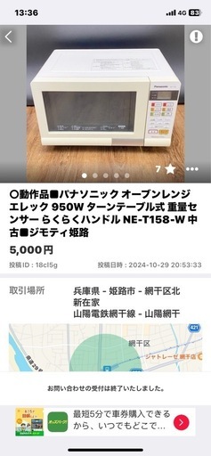 パナソニック電子レンジ