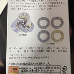 はずる 知恵の輪　箱ありの画像