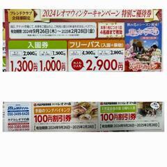 🎡レオマワールド大江戸温泉レオマの森🎠フリーパス割引の画像