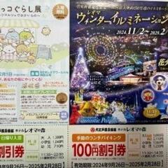🎡レオマワールド大江戸温泉レオマの森🎠フリーパス割引