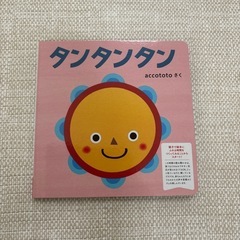 新品！チャレンジベビー絵本　タンタンタン