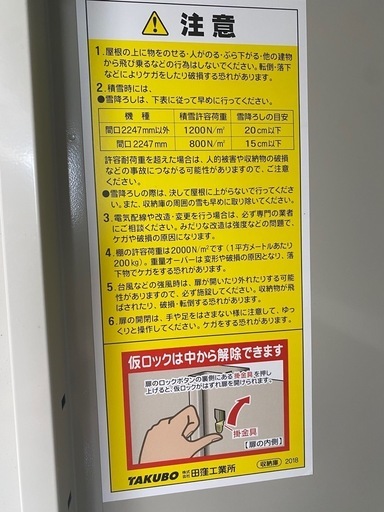 タクボ収納庫　グランプレステージ　価格は希望です　値引き交渉致します
