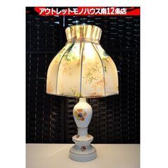 難有 テーブルランプ 高さ：約48㎝ 豆電球付き 花柄 陶器 照...