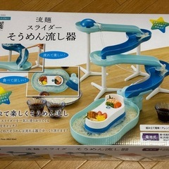 スライダー素麺流し器