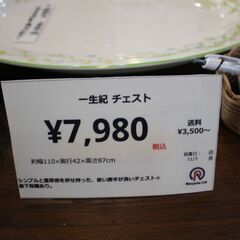 【川崎市宮前区リサイクルオフ】一生紀　チェスト　腰高　w110cmの画像