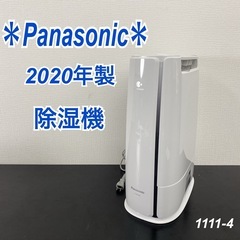 【ご来店限定】＊ Panasonic 除湿機 2020年製＊1111-4