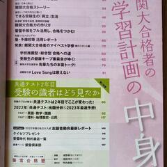 螢雪時代　バックナンバー　2022年1,4月の画像
