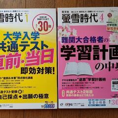 螢雪時代　バックナンバー　2022年1,4月