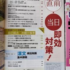 螢雪時代　バックナンバー　2022年1,4月の画像