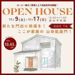 オーナー様邸見学会＠姶良市下名