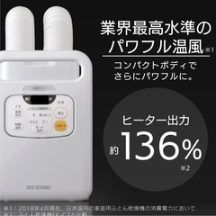 布団乾燥機　アイリスオーヤマ