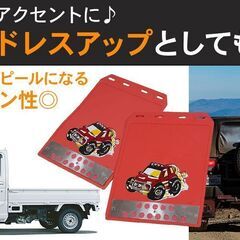  新品　マッドガード 汎用  泥除け 2枚組 2セット計４枚の画像