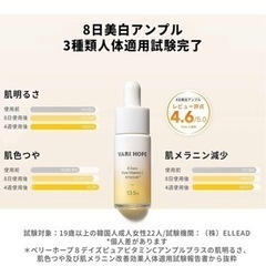 VARI:HOPEビタミンセラムの画像