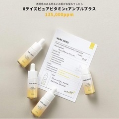 VARI:HOPEビタミンセラムの画像