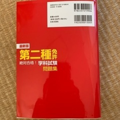 大型二種　　　問題集
の画像