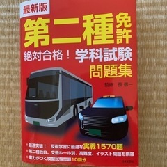 大型二種　　　問題集
