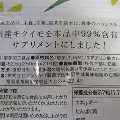 G∀23 サプリメント 金の菊芋 3袋セット （1袋210粒入り） 賞味期限2025.05 未開封品の画像