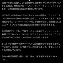 【半額】仙台 3泊4日 ホテルモントレ宿泊予約 譲ります」 の画像