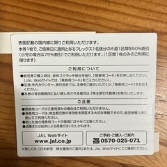 JAL 株主優待券　複数枚ありの画像