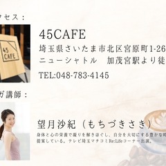 【さいたま市北区ヨガ】カフェヨガ@45CAFEの画像