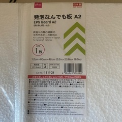 発泡なんでも板A2 ダイソー　10枚➕1枚