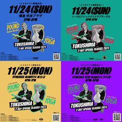 【徳島2-DAYスペシャルPOUNDクラス！鴨島 】ヨガ/カーディオ/ピラティス｜アメリカ発ドラムスティックを使う新感覚フィットネスPOUND-Rockout.Workout - 吉野川市