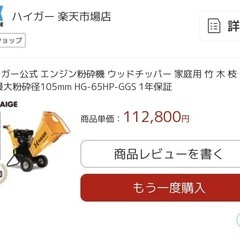 【値下げ‼️】ハイガー　チッパー機　美品 