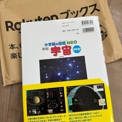 新品未読　小学館の図鑑NEO 宇宙の画像