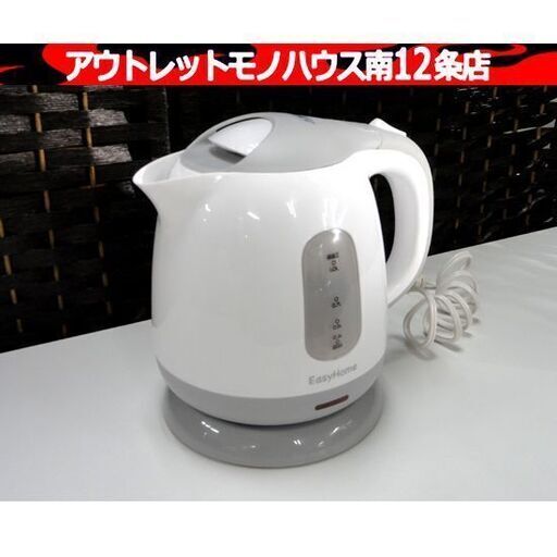 ヒロコーポレーション ケトル 1.0L KTK-300 ホワイト コンパクト 家電 湯沸かし器 電機ポット 札幌市 中央区 南12条