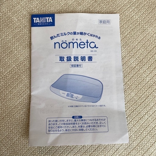 【タニタ】ベビースケール　no 母乳量測定　体重　ノメタ　出産準備
